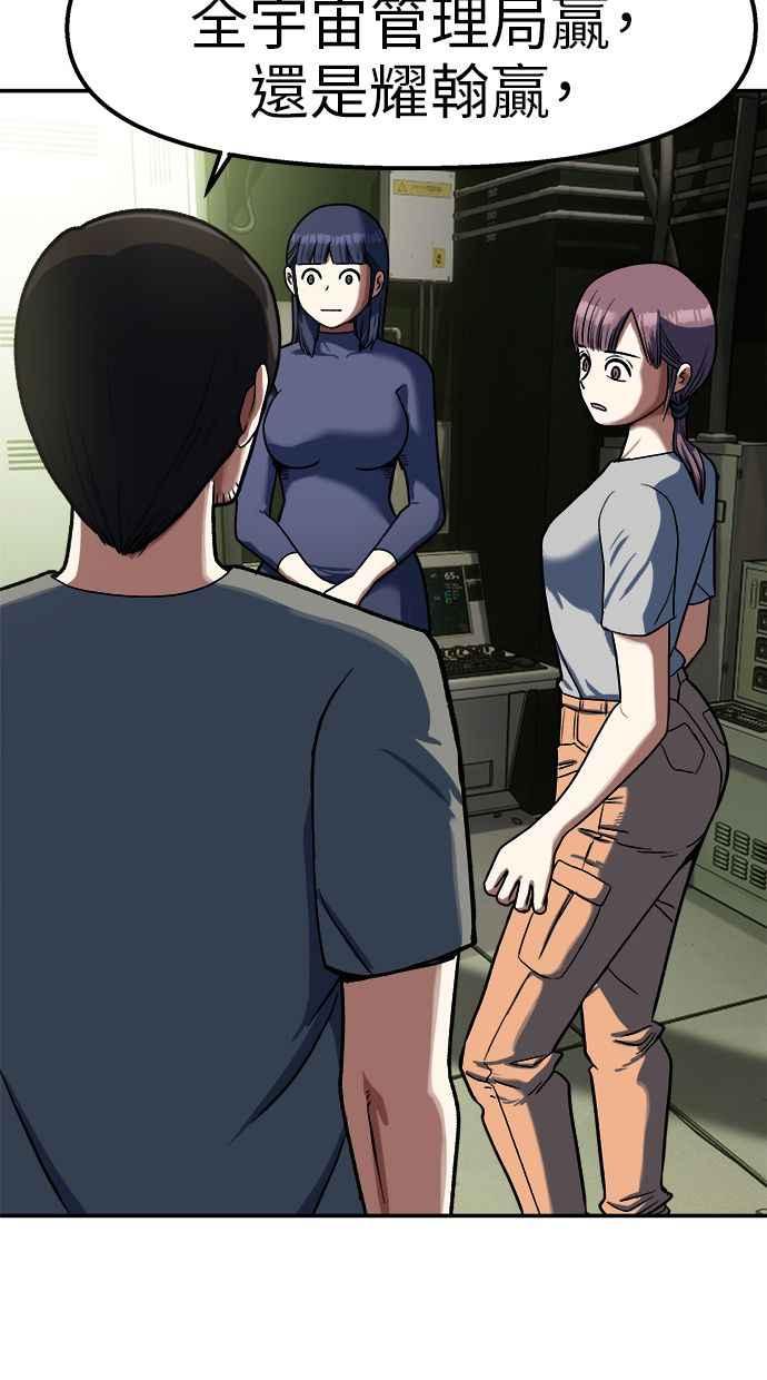 地球观察者 第96话 120分 第84页