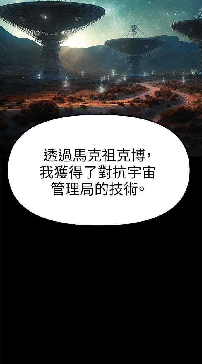 地球观察者 第96话 120分 第30页