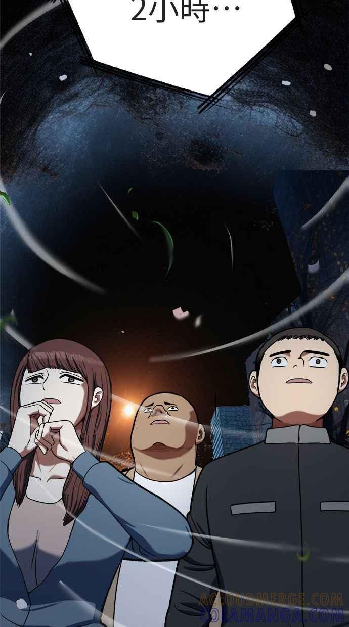 地球观察者 第96话 120分 第5页