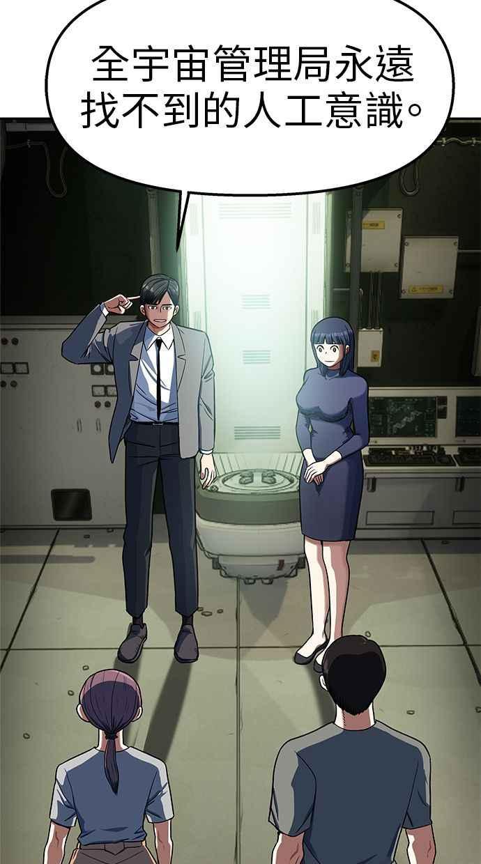 地球观察者 第96话 120分 第16页