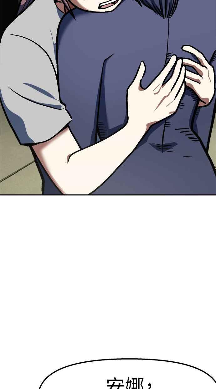 地球观察者 第96话 120分 第78页