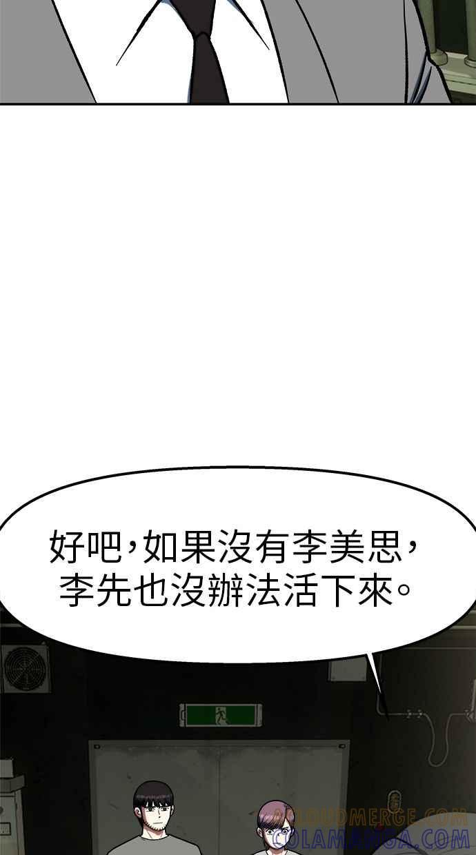 地球观察者 第96话 120分 第45页