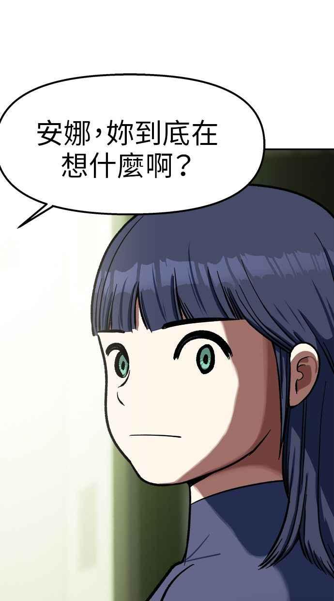 地球观察者 第96话 120分 第58页