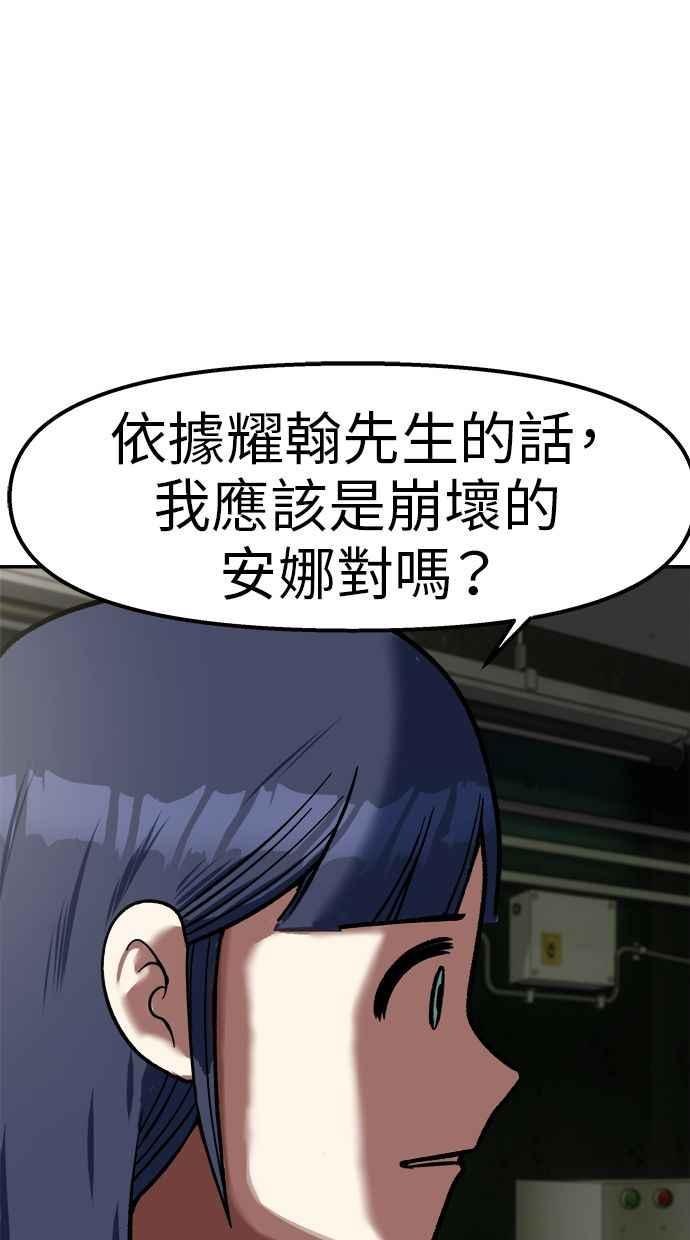 地球观察者 第96话 120分 第74页