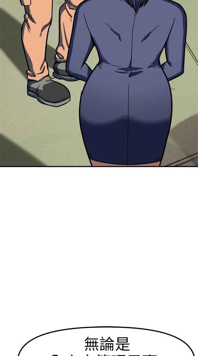 地球观察者 第96话 120分 第83页