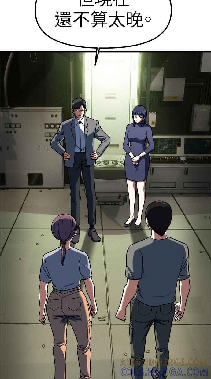 地球观察者 第96话 120分 第37页
