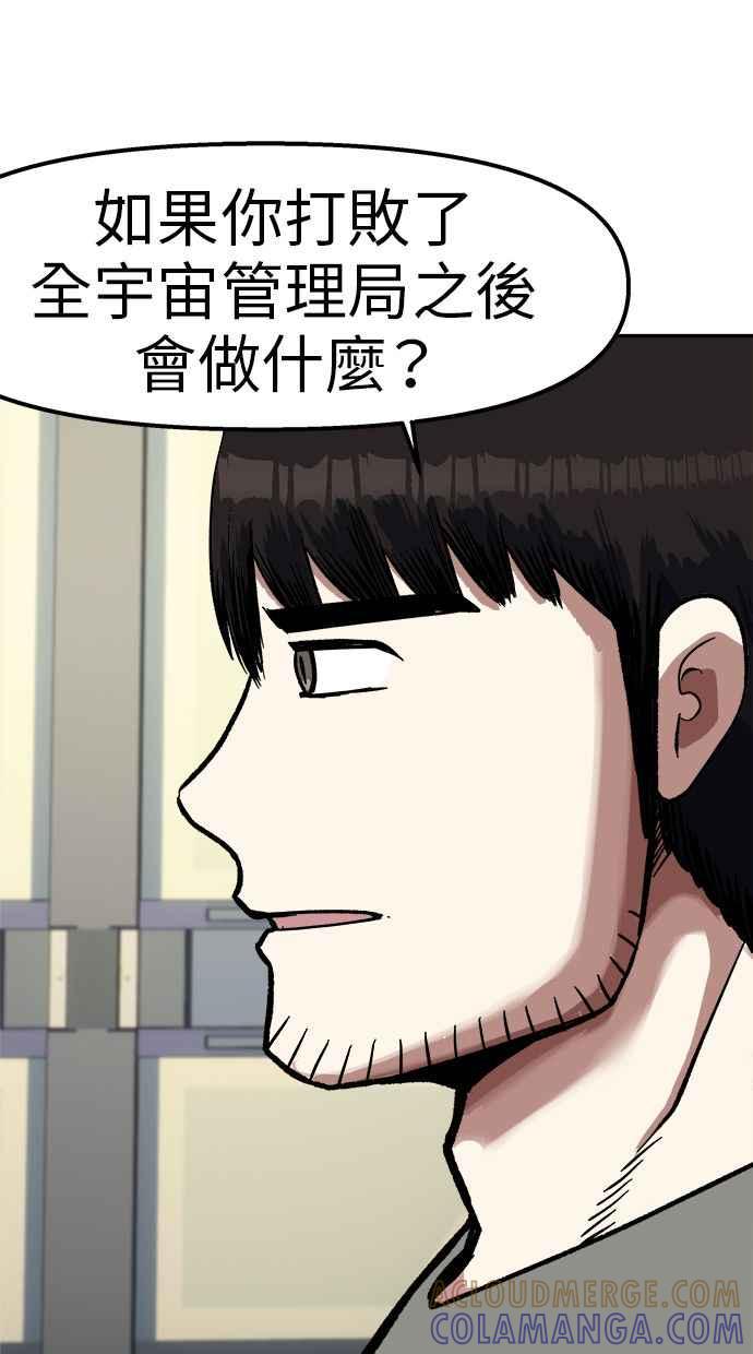 地球观察者 第97话 23分 第45页