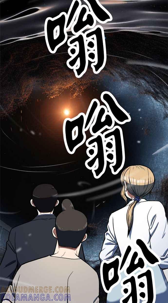 地球观察者 第97话 23分 第101页