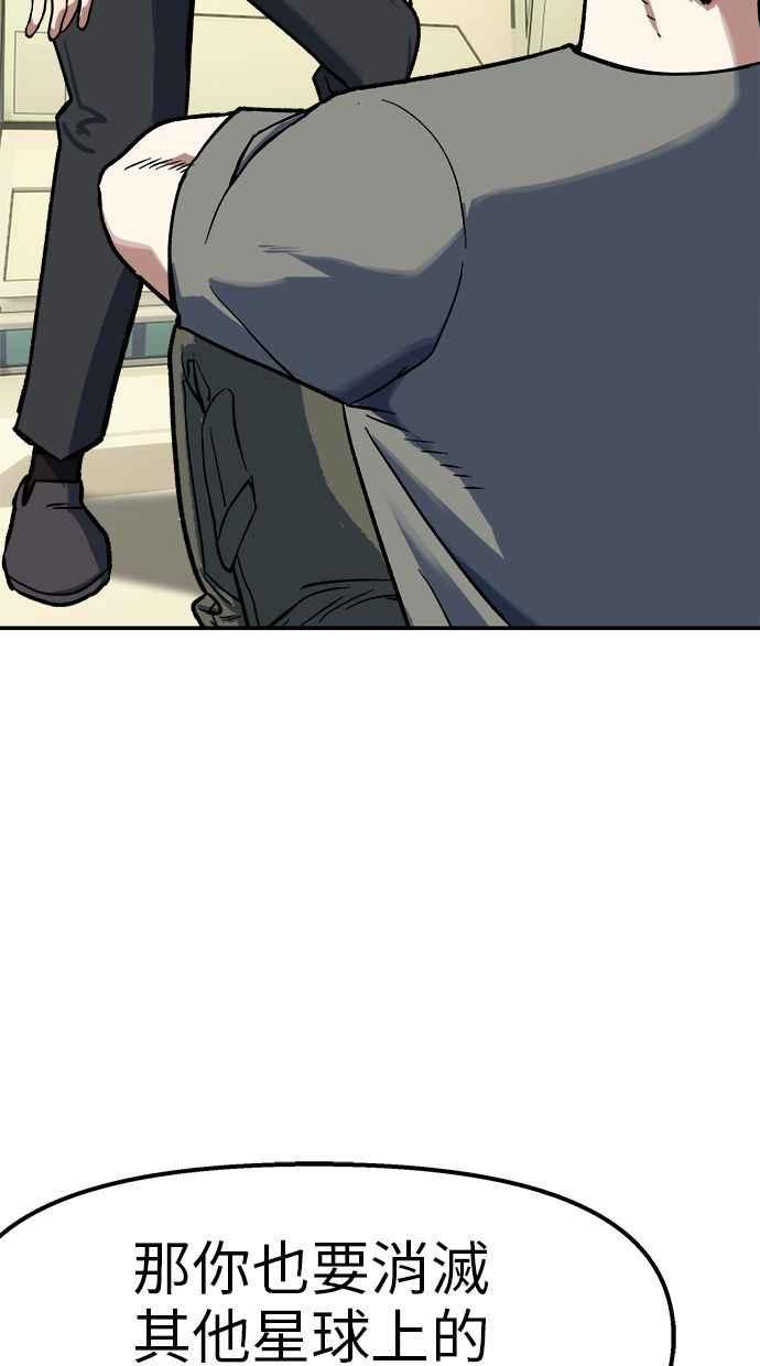 地球观察者 第97话 23分 第47页