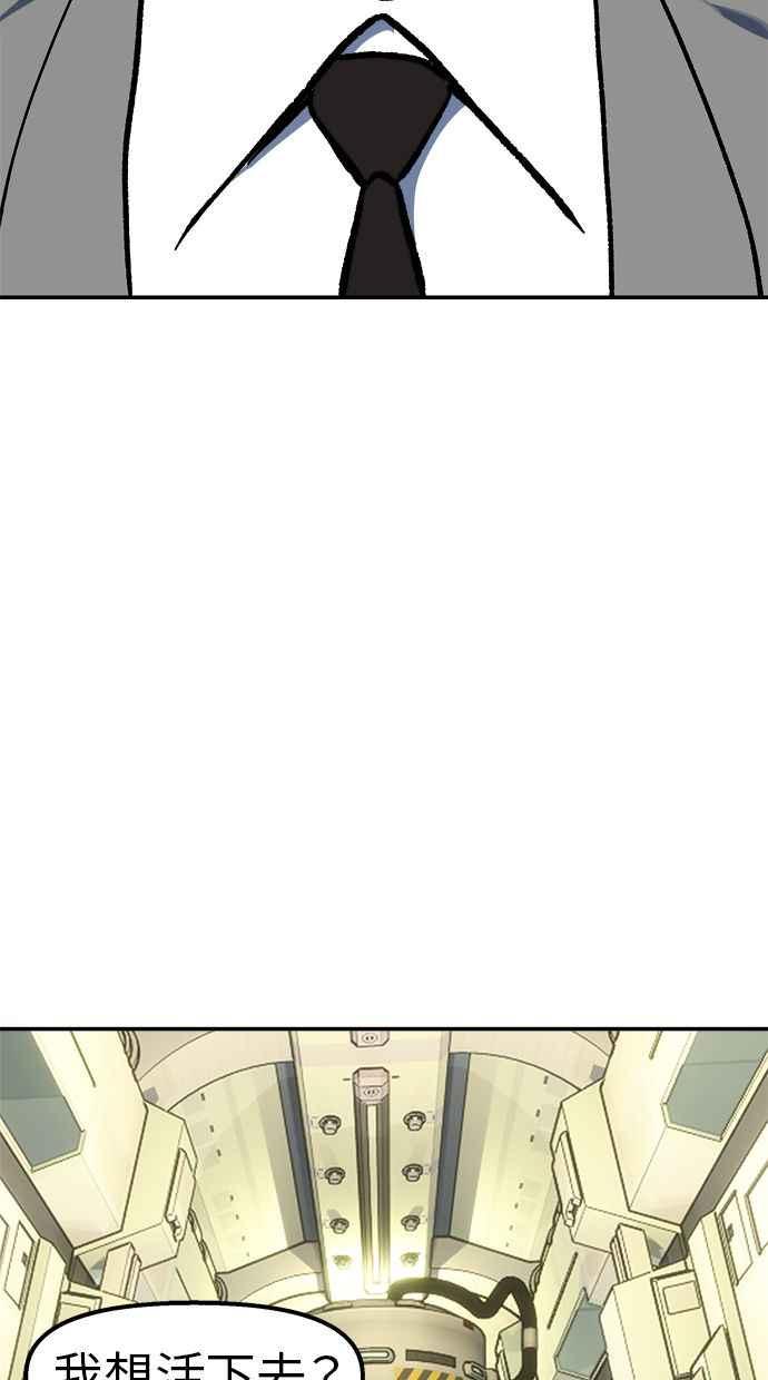 地球观察者 第97话 23分 第28页
