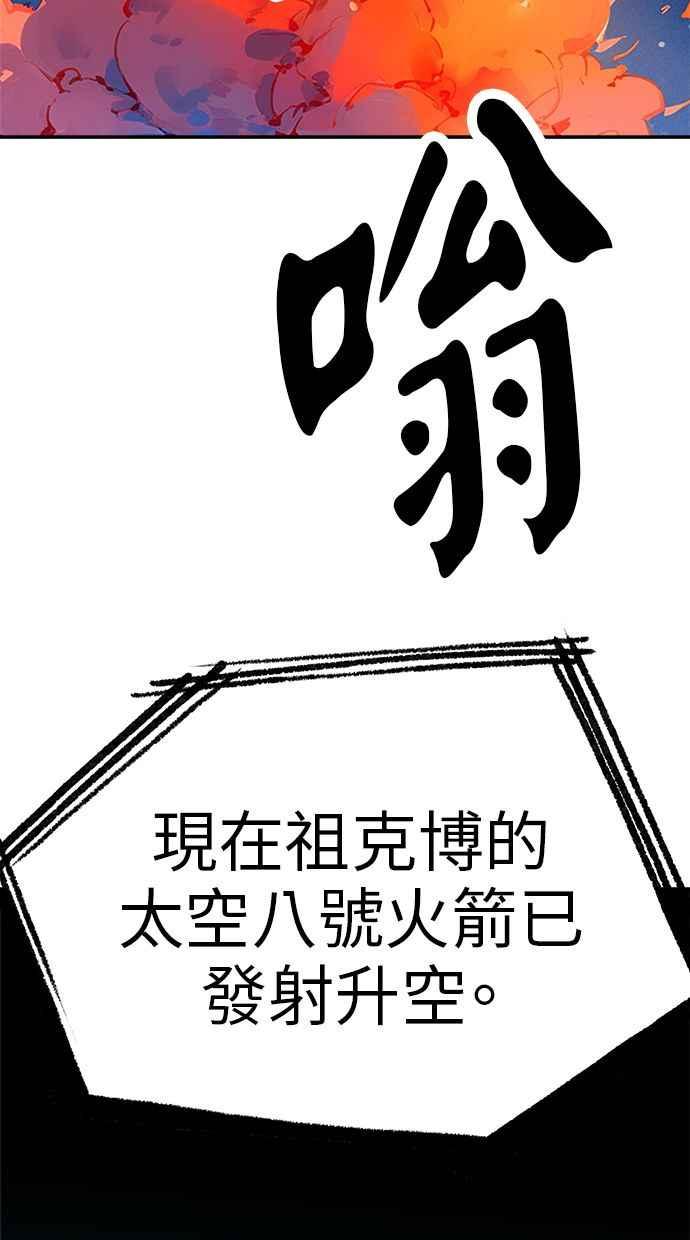 地球观察者 第97话 23分 第91页