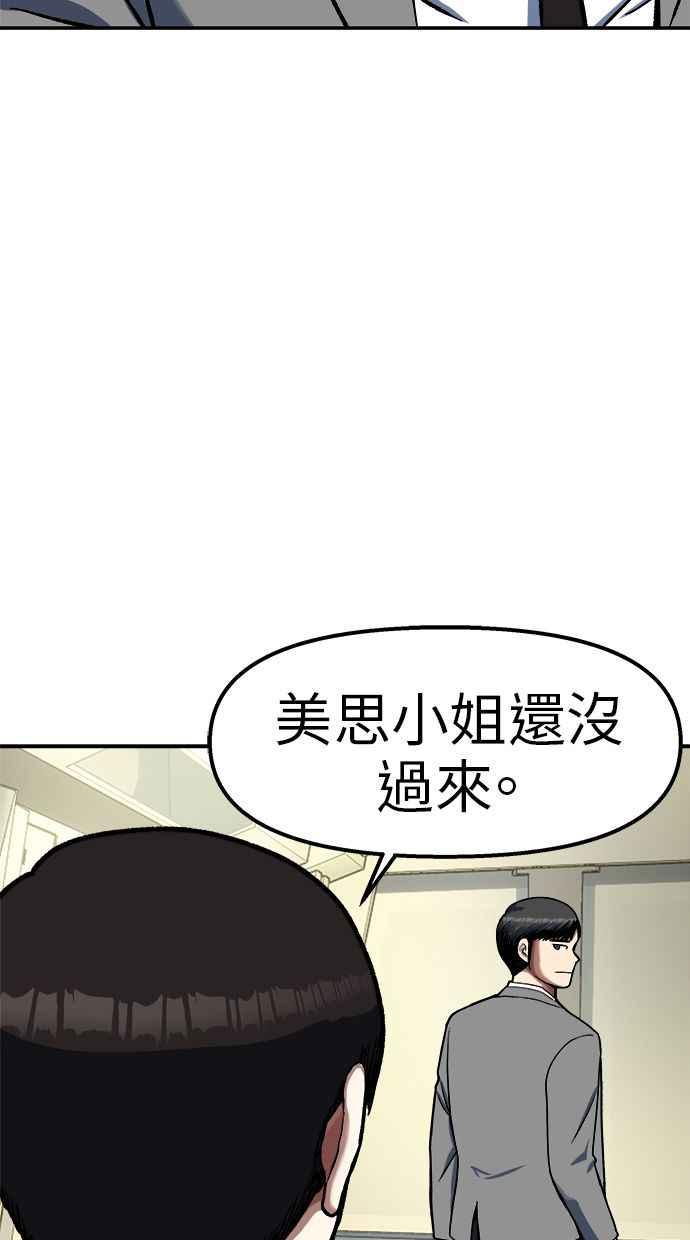 地球观察者 第97话 23分 第8页