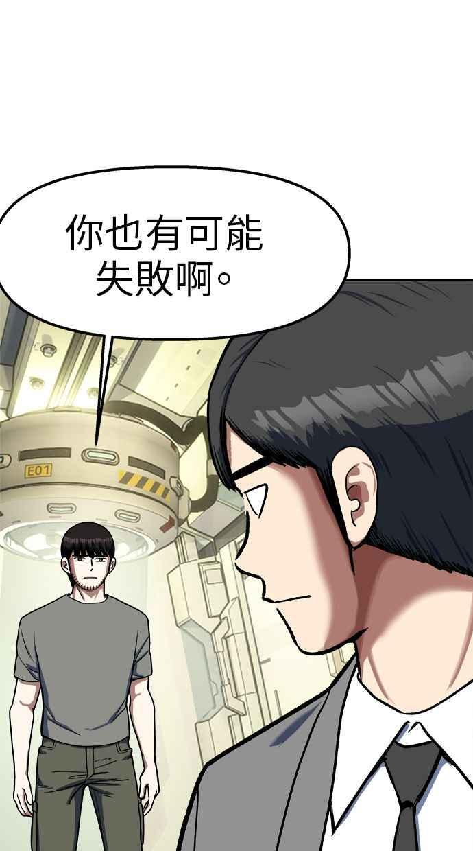 地球观察者 第97话 23分 第11页