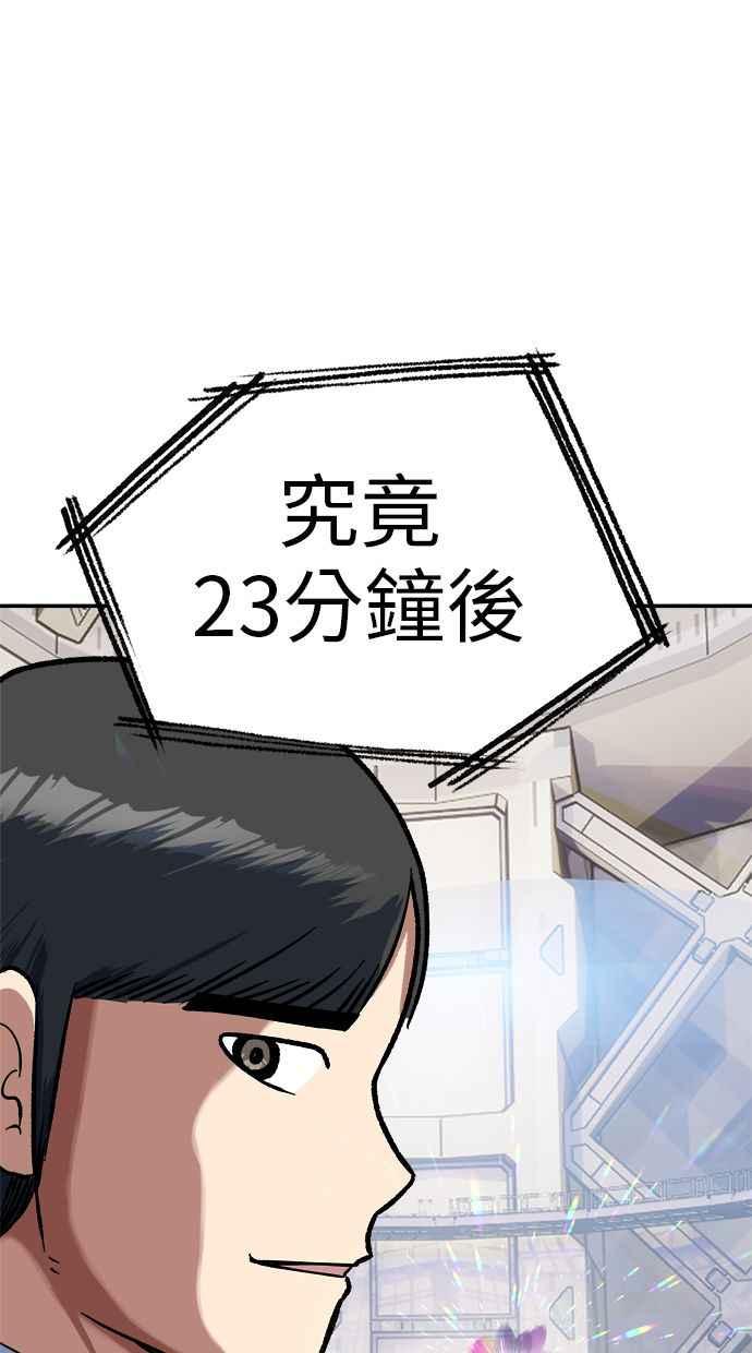 地球观察者 第97话 23分 第104页
