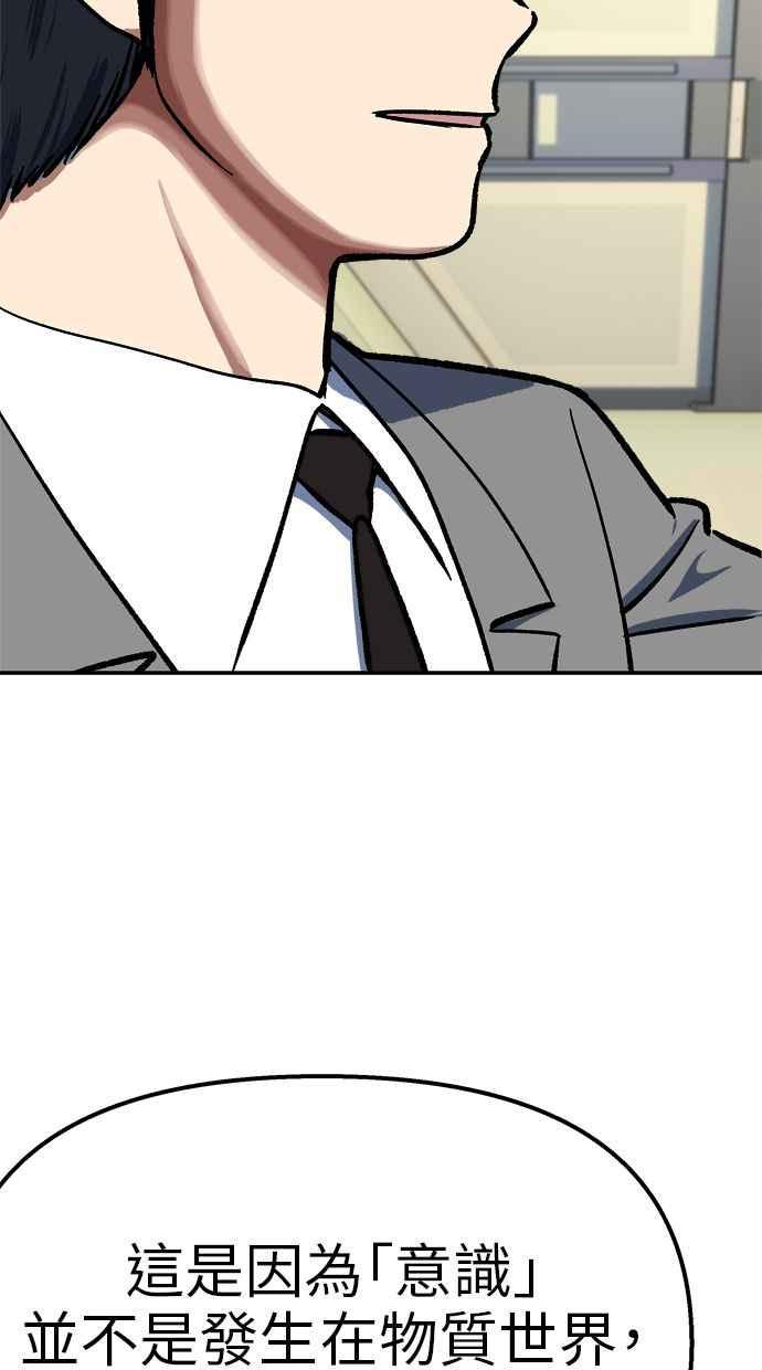 地球观察者 第97话 23分 第38页