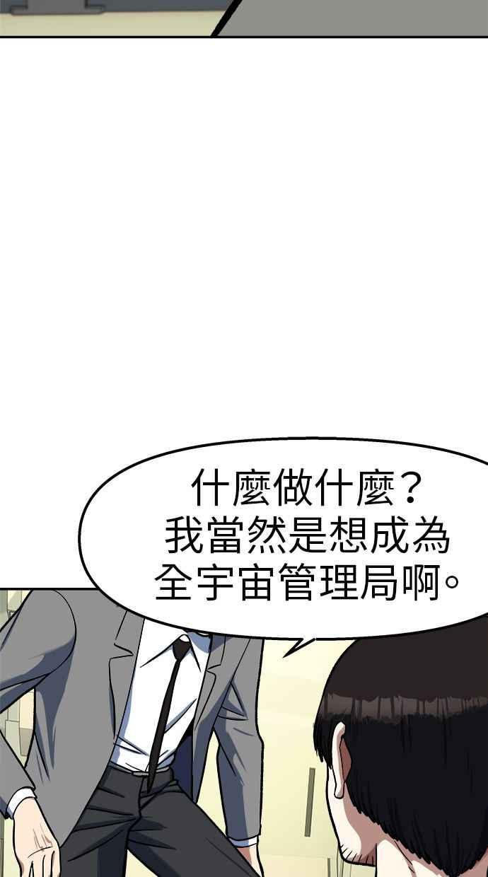 地球观察者 第97话 23分 第46页