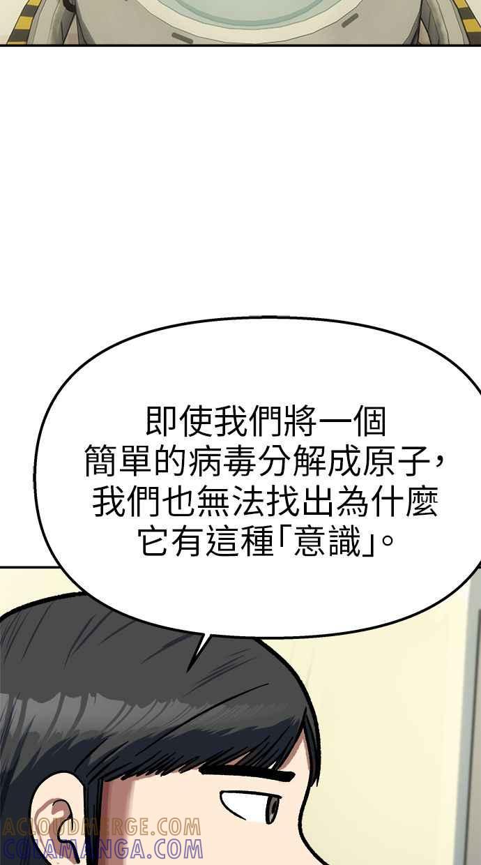 地球观察者 第97话 23分 第37页