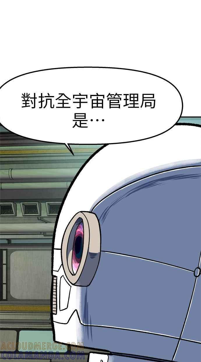 地球观察者 第97话 23分 第73页