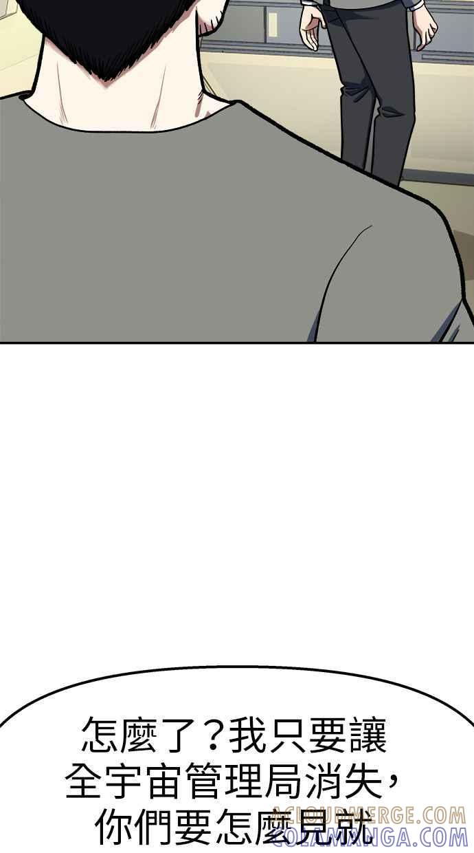 地球观察者 第97话 23分 第9页