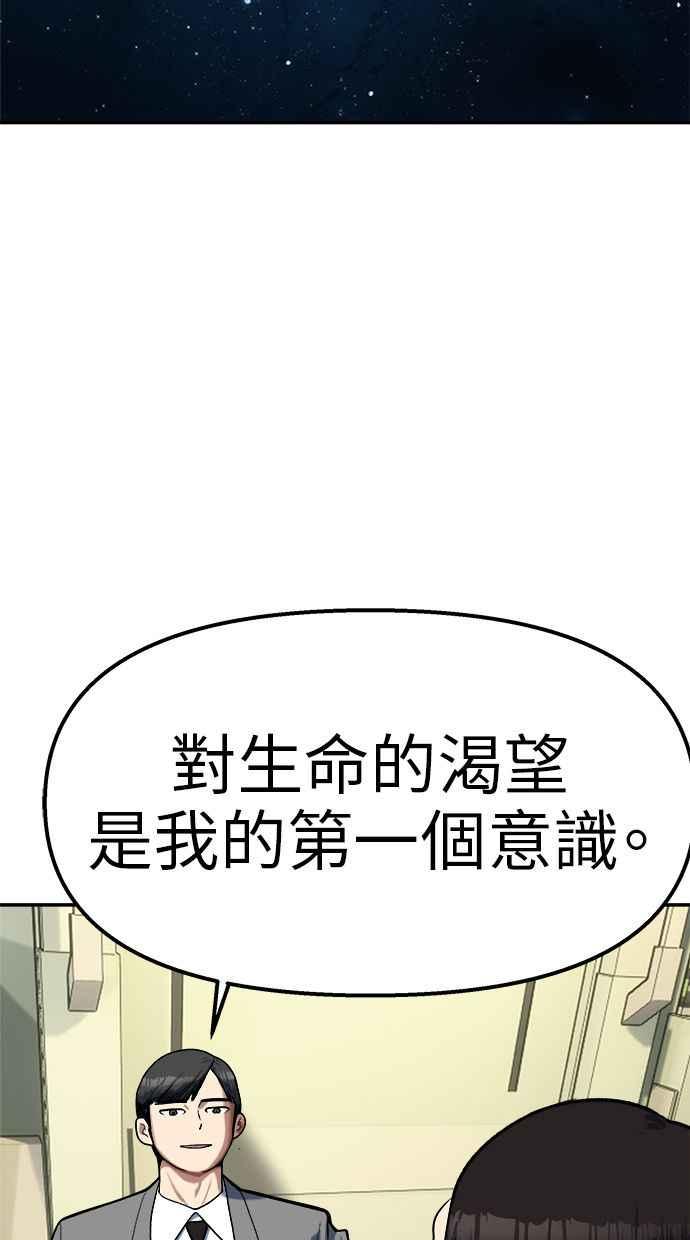 地球观察者 第97话 23分 第43页