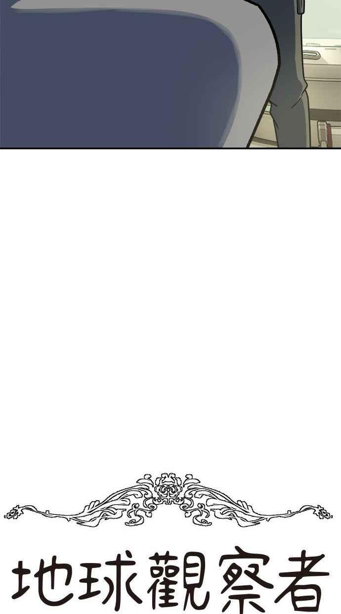 地球观察者 第97话 23分 第16页