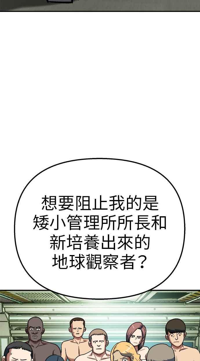 地球观察者 第97话 23分 第71页