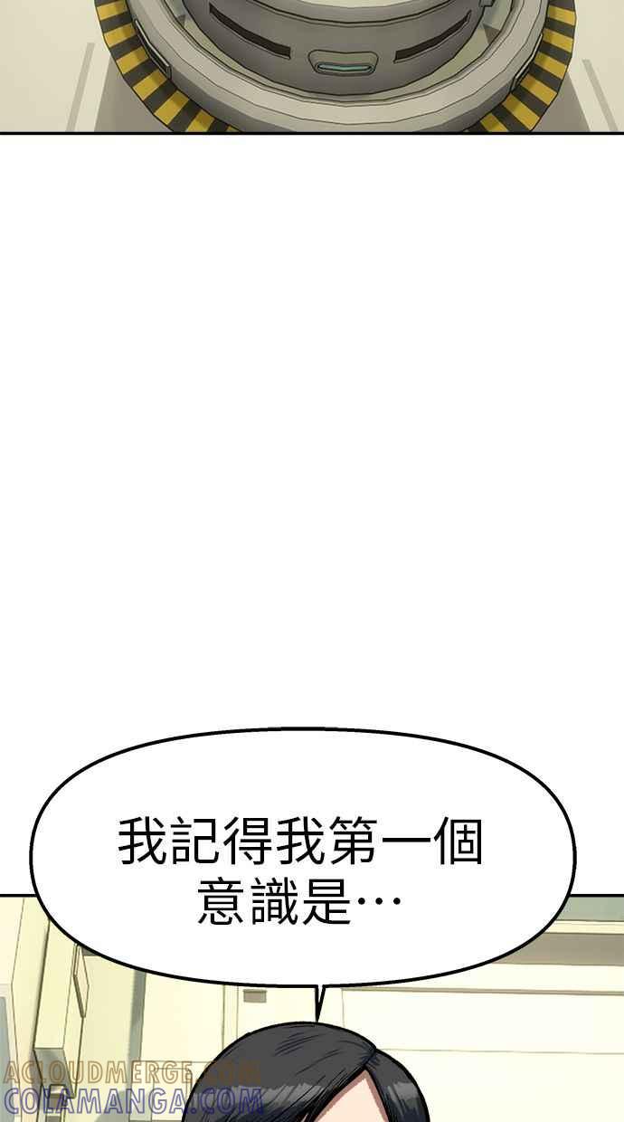 地球观察者 第97话 23分 第25页