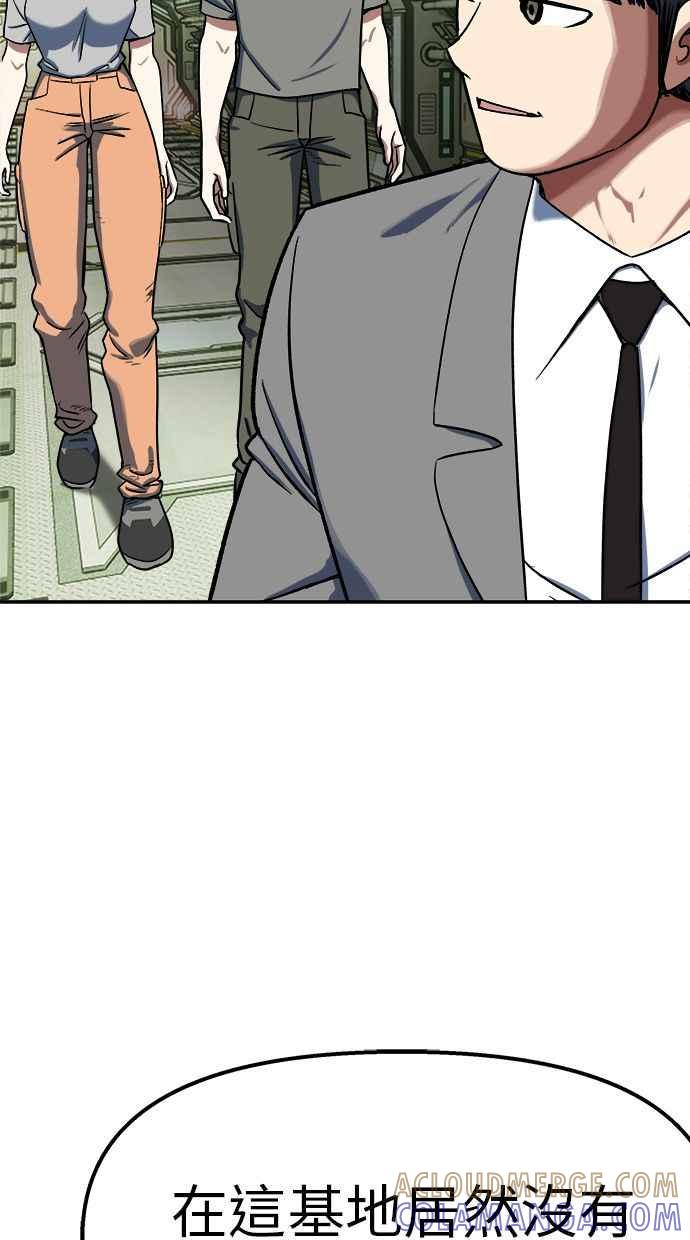地球观察者 第97话 23分 第69页