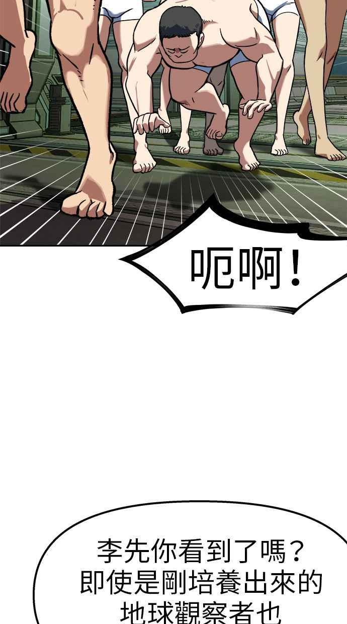 地球观察者 第97话 23分 第83页