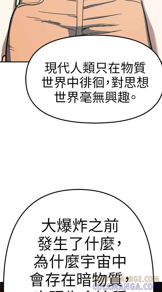 地球观察者 第97话 23分 第41页