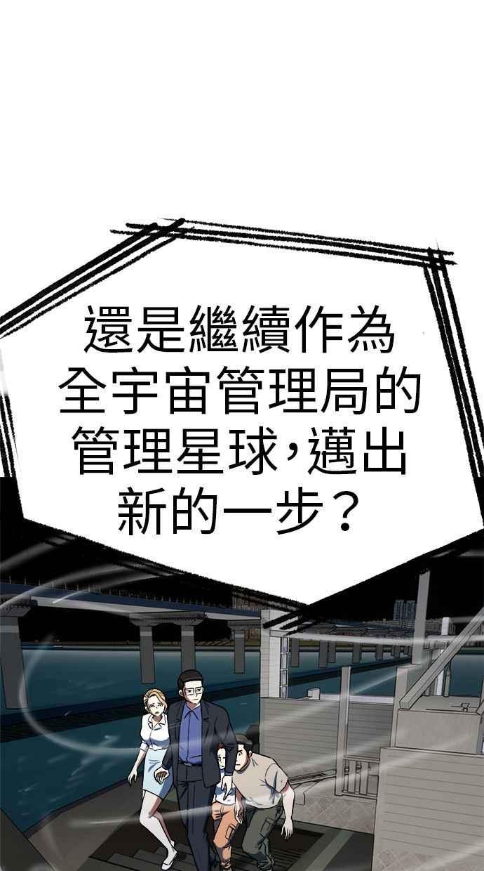 地球观察者 第97话 23分 第99页