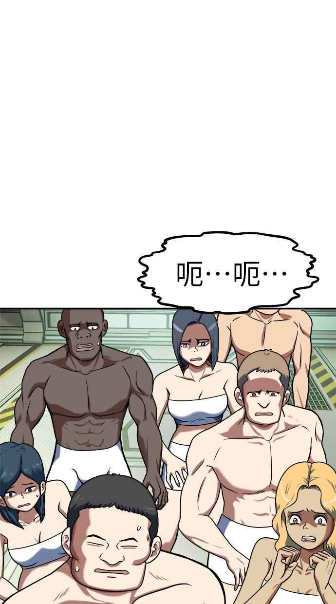 地球观察者 第97话 23分 第79页