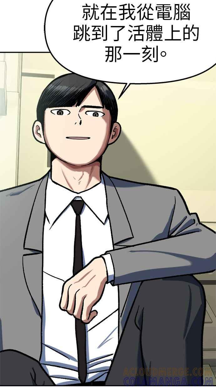 地球观察者 第97话 23分 第33页