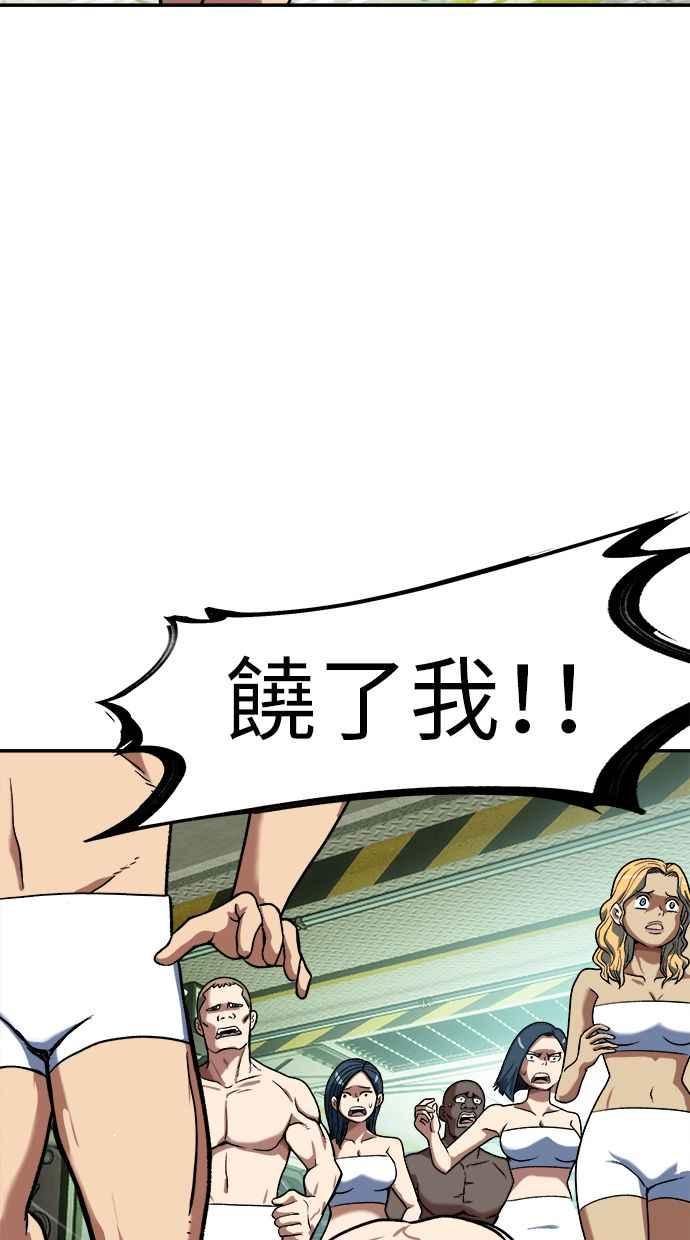 地球观察者 第97话 23分 第82页