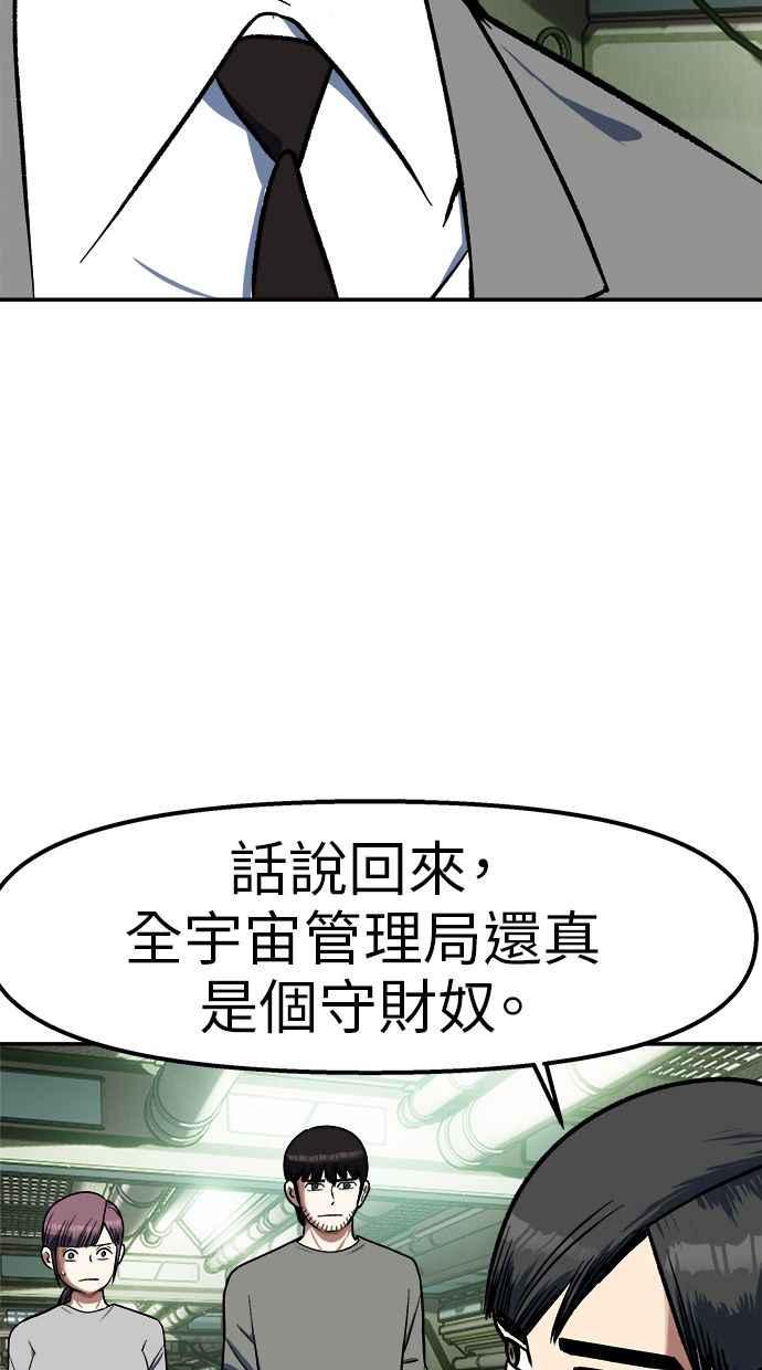 地球观察者 第97话 23分 第68页