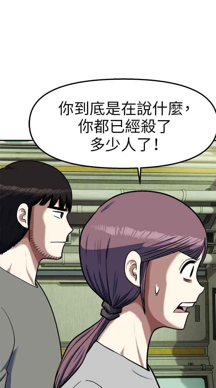 地球观察者 第97话 23分 第58页