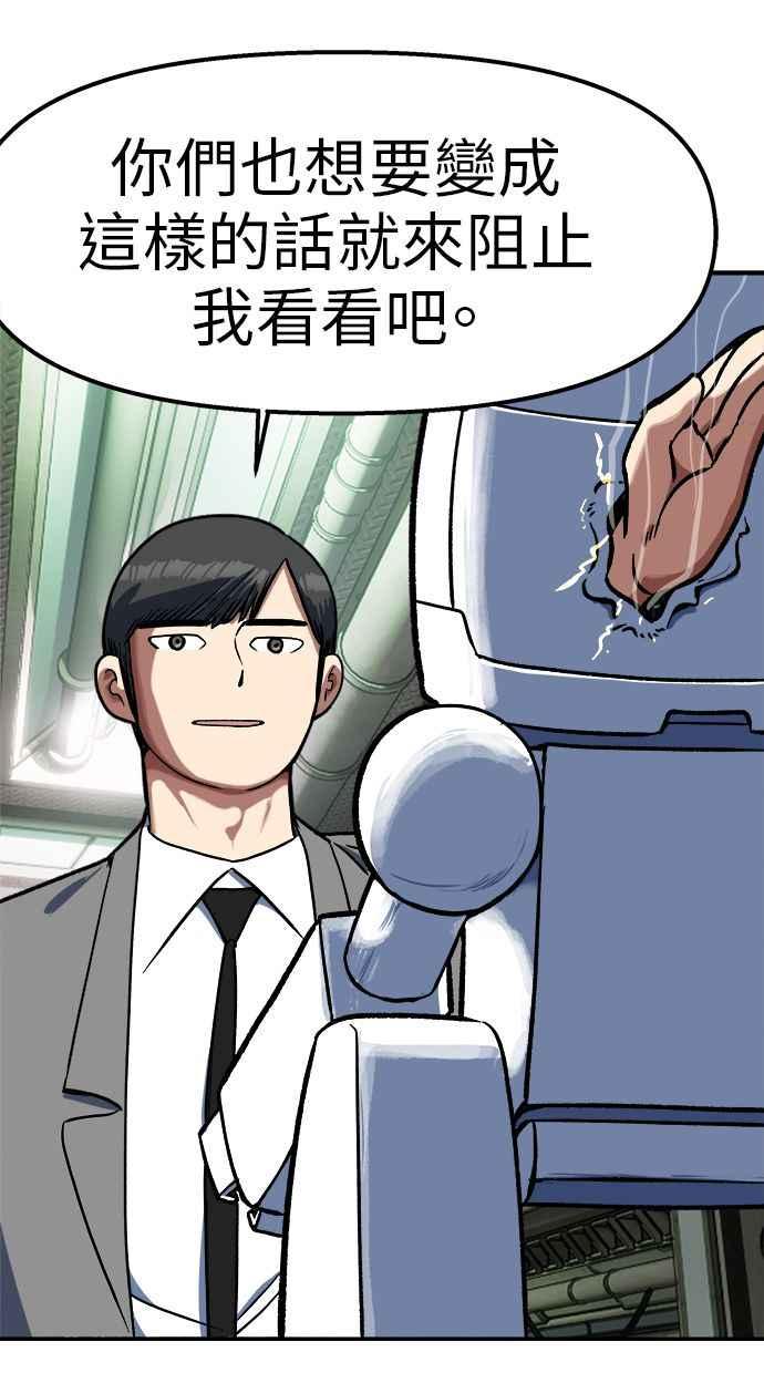 地球观察者 第97话 23分 第78页
