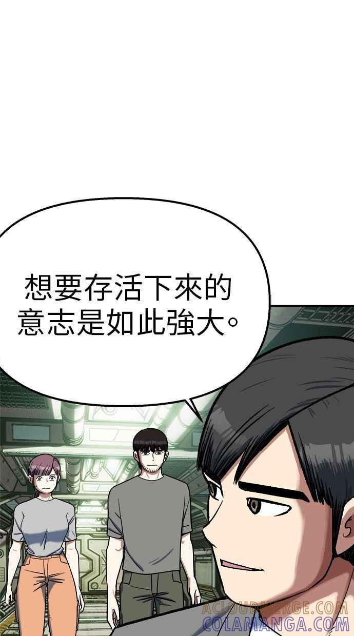 地球观察者 第97话 23分 第85页
