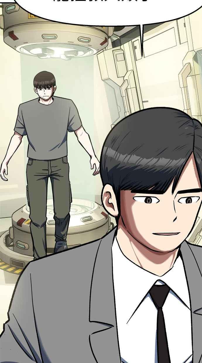 地球观察者 第97话 23分 第7页
