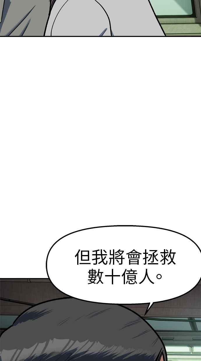 地球观察者 第97话 23分 第59页