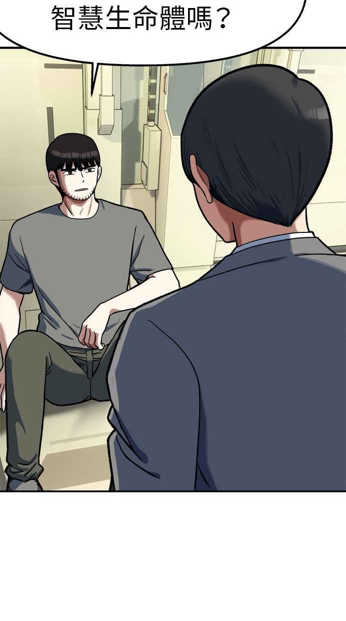 地球观察者 第97话 23分 第48页