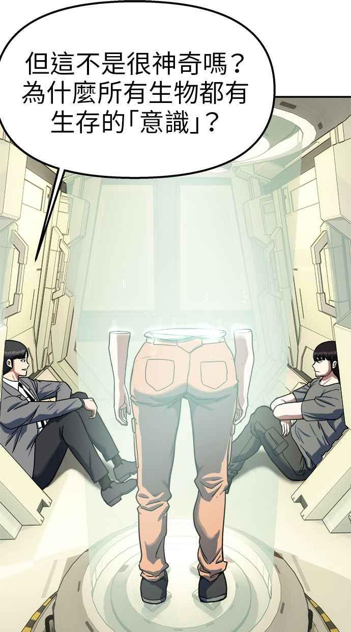 地球观察者 第97话 23分 第36页