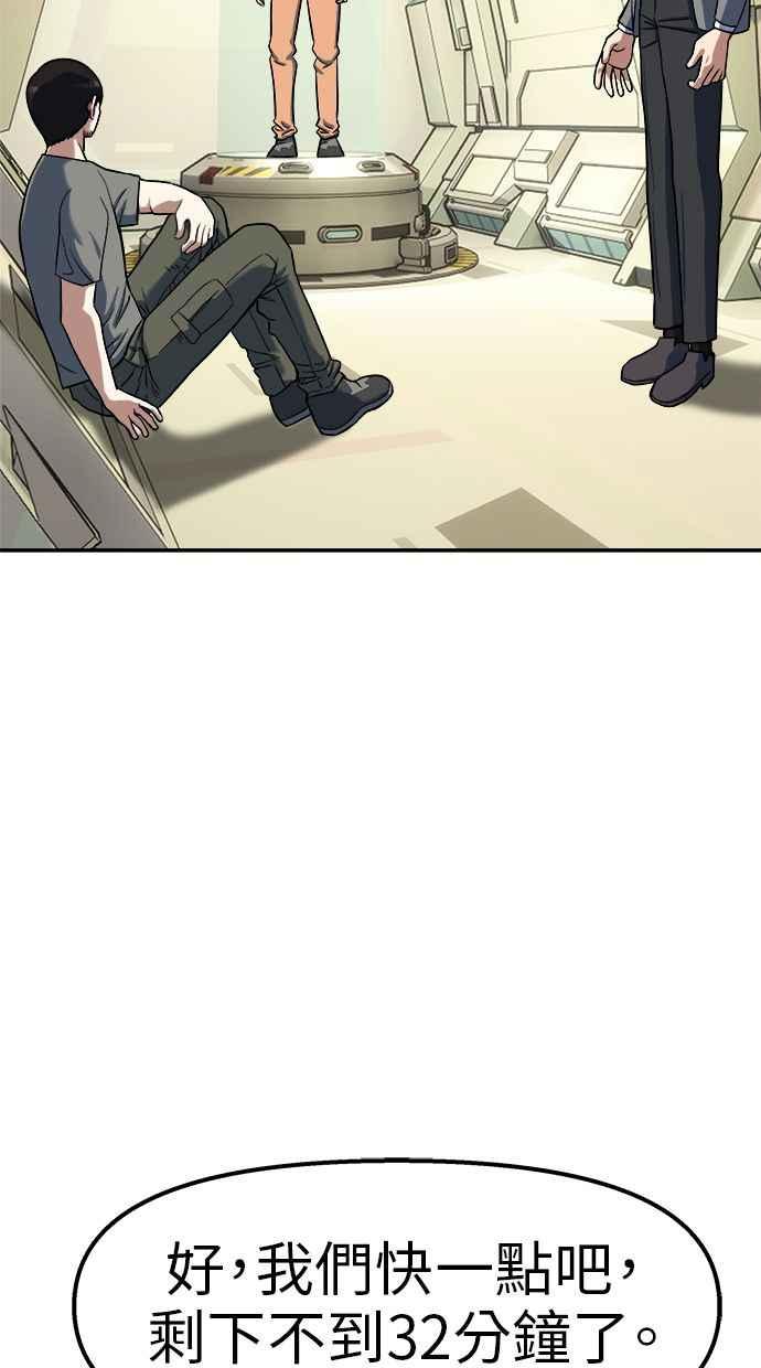 地球观察者 第97话 23分 第55页