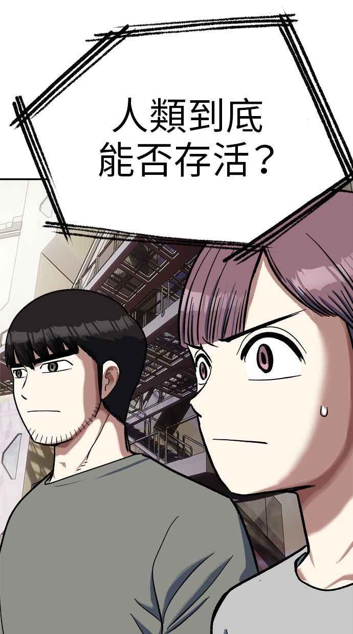 地球观察者 第97话 23分 第106页