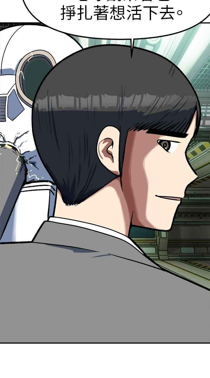 地球观察者 第97话 23分 第84页