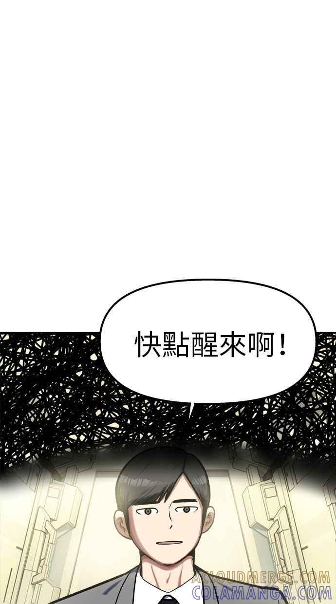 地球观察者 第97话 23分 第5页