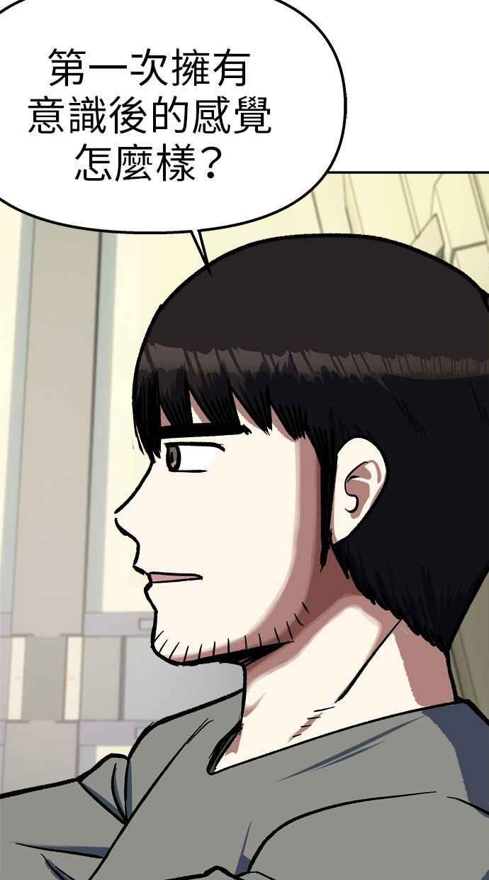 地球观察者 第97话 23分 第20页