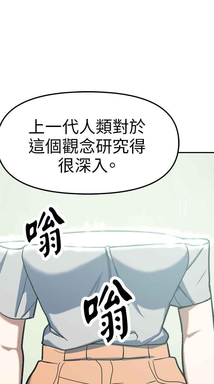 地球观察者 第97话 23分 第40页