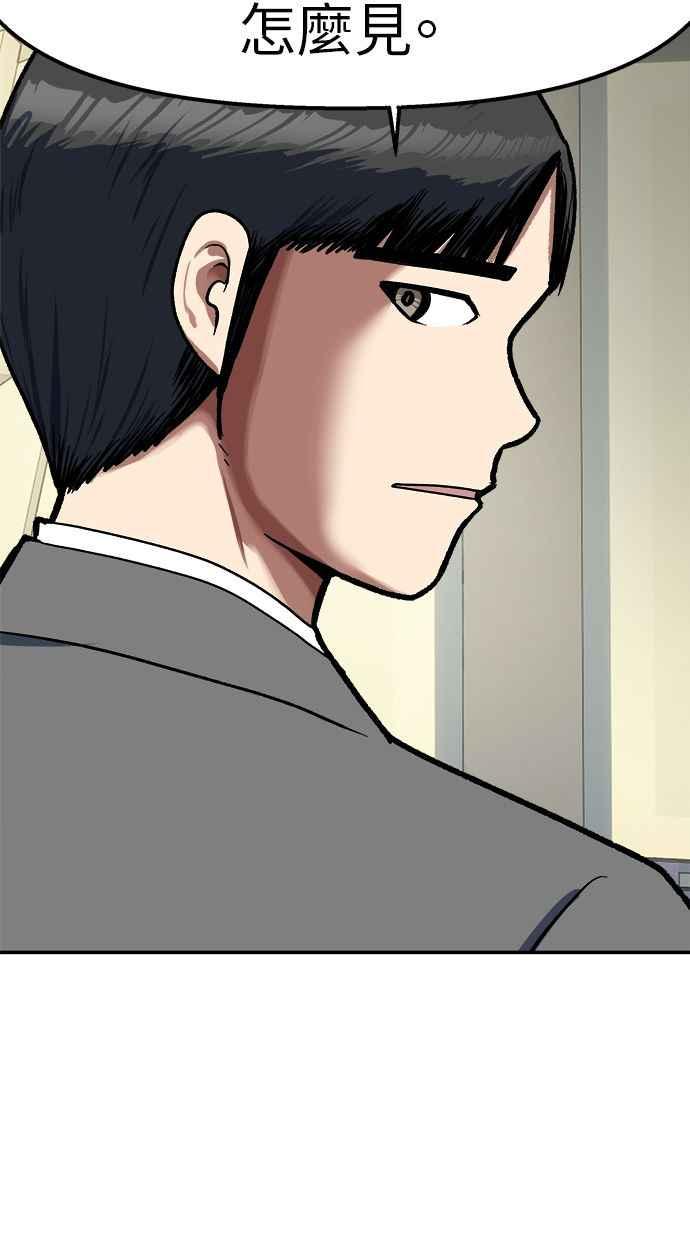地球观察者 第97话 23分 第10页