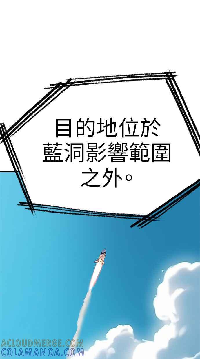 地球观察者 第97话 23分 第93页